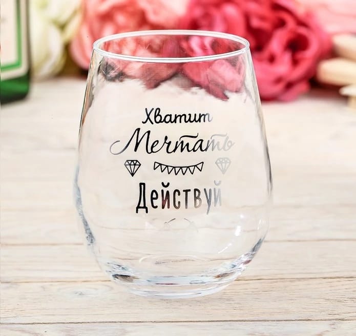 Стакан "Действуй", 620 мл   3471882, норма - фото 1