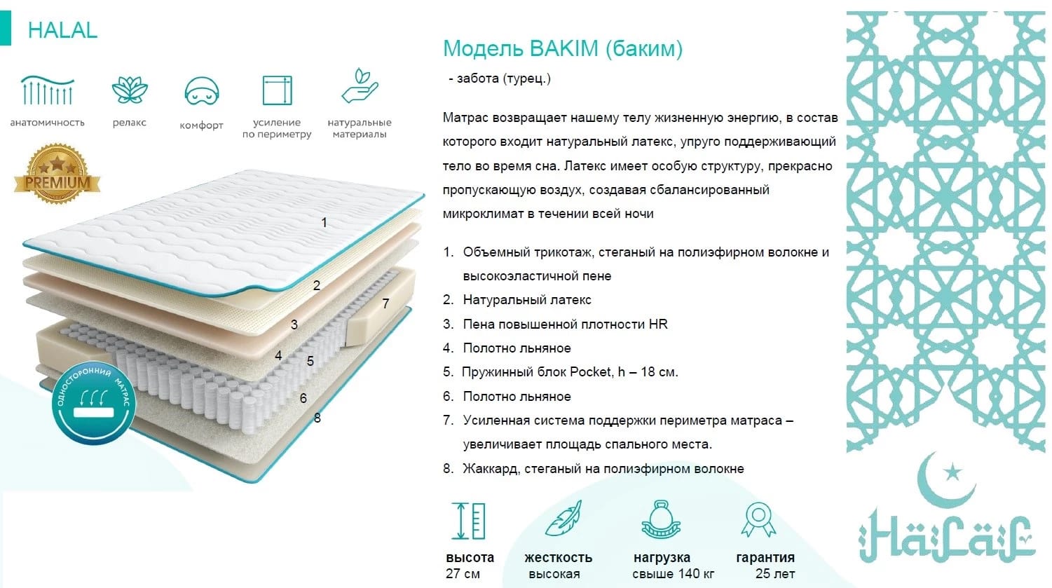 HALAL BAKIM 1600*2000, норма - фото 2