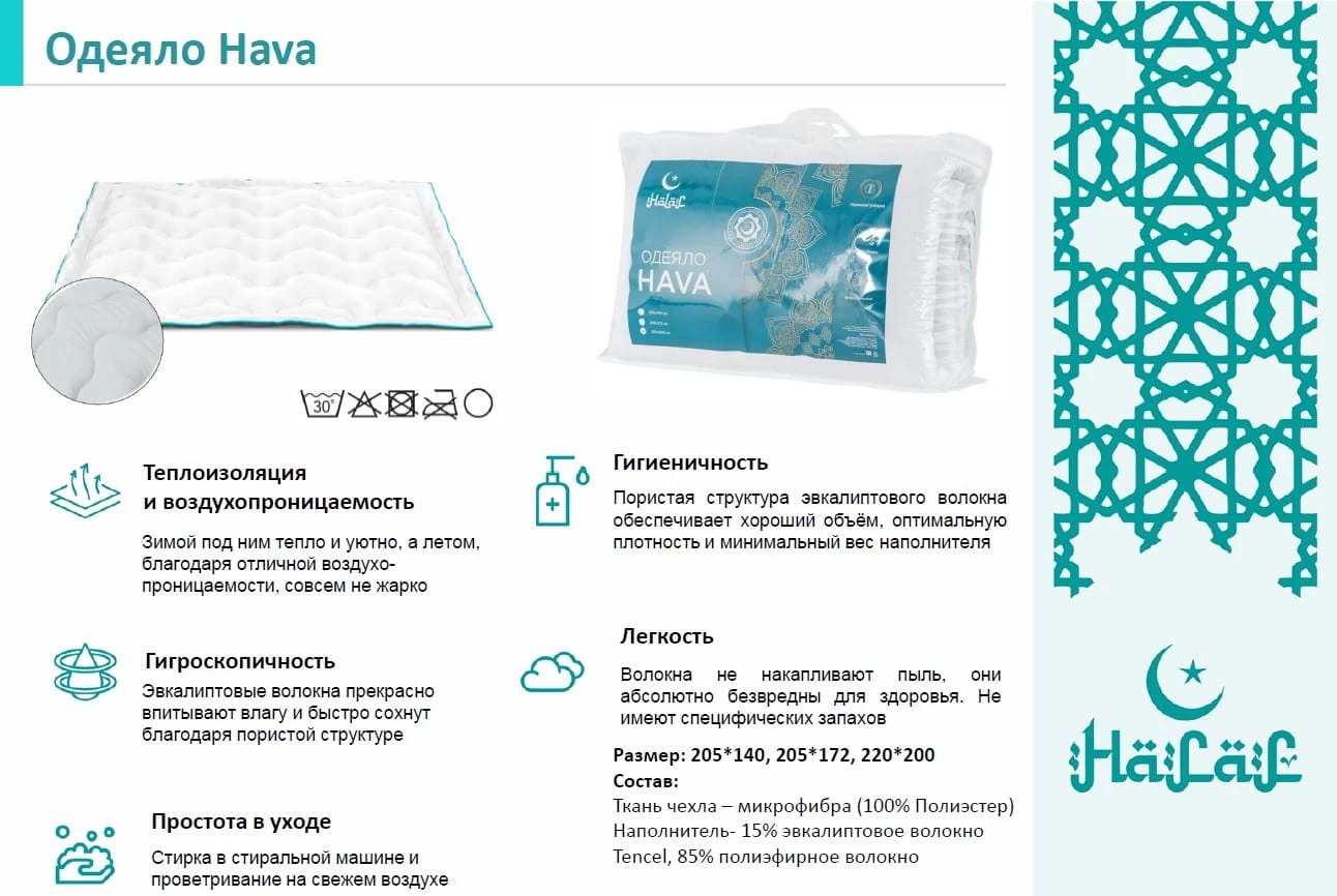 HALAL HAVA (172*205), норма - фото 4