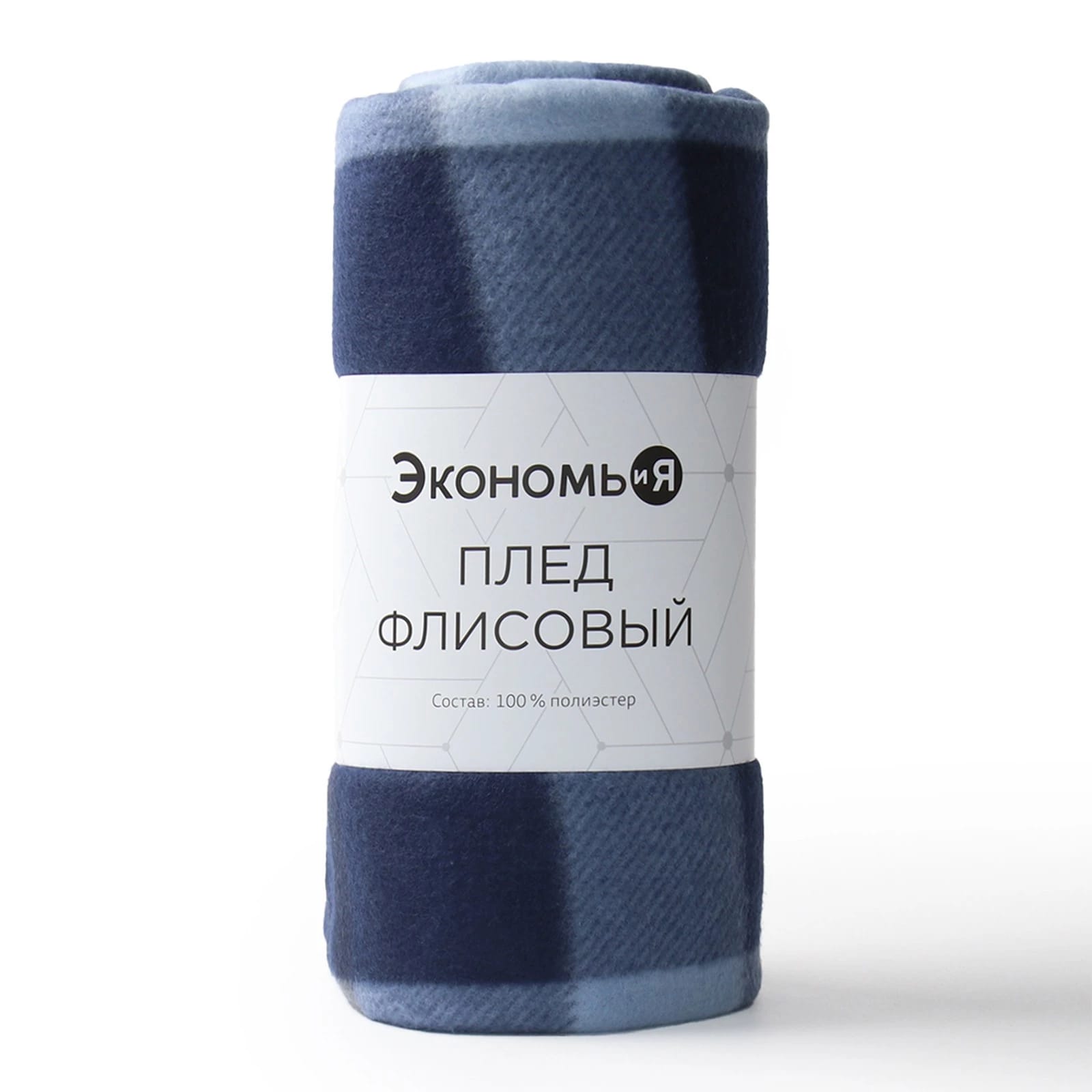 Плед Экономь и Я "Клетка" цв.синий, 150*130 см, пл.160 г/м2, 100% п/э, флис 9849872, норма - фото 2