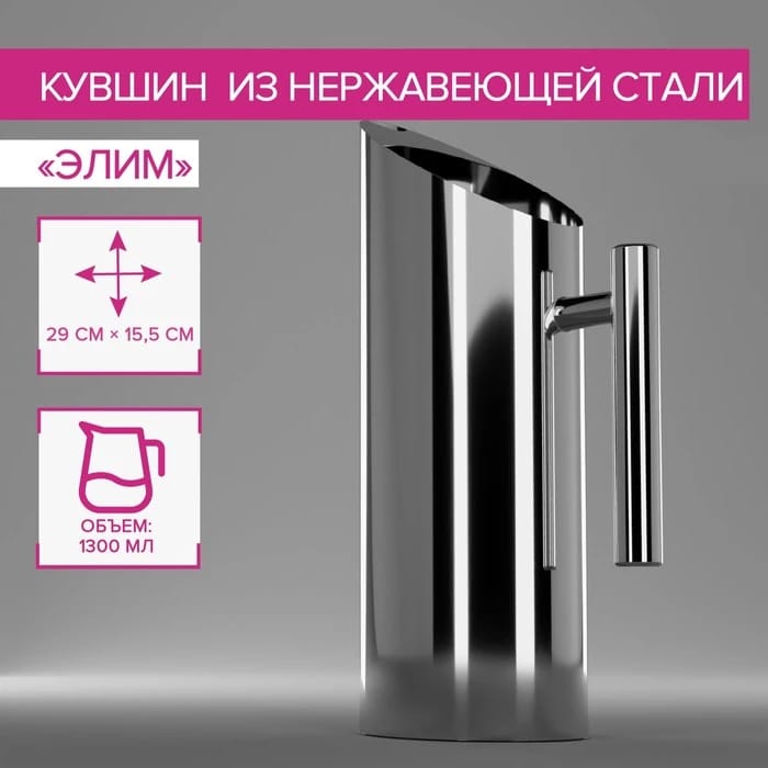 Кувшин "Элим" 1,35 л, 29х15,5х9 см 5513398, норма - фото 2