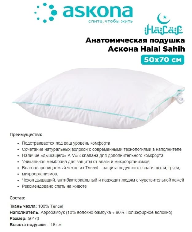 HALAL SAHIH, норма - фото 3