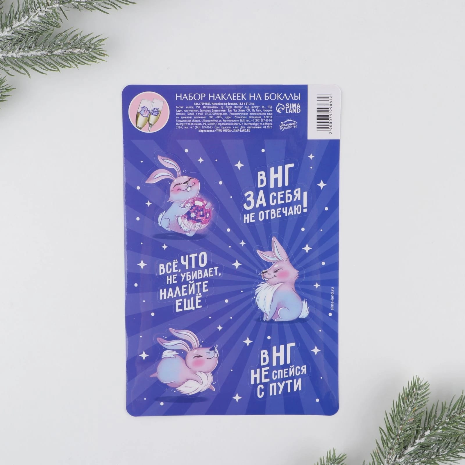 Набор наклеек на бокалы 6 шт. «В НГ за себя не отвечаю! Кролик» 13,8х21,3 см 7599887, норма - фото 2