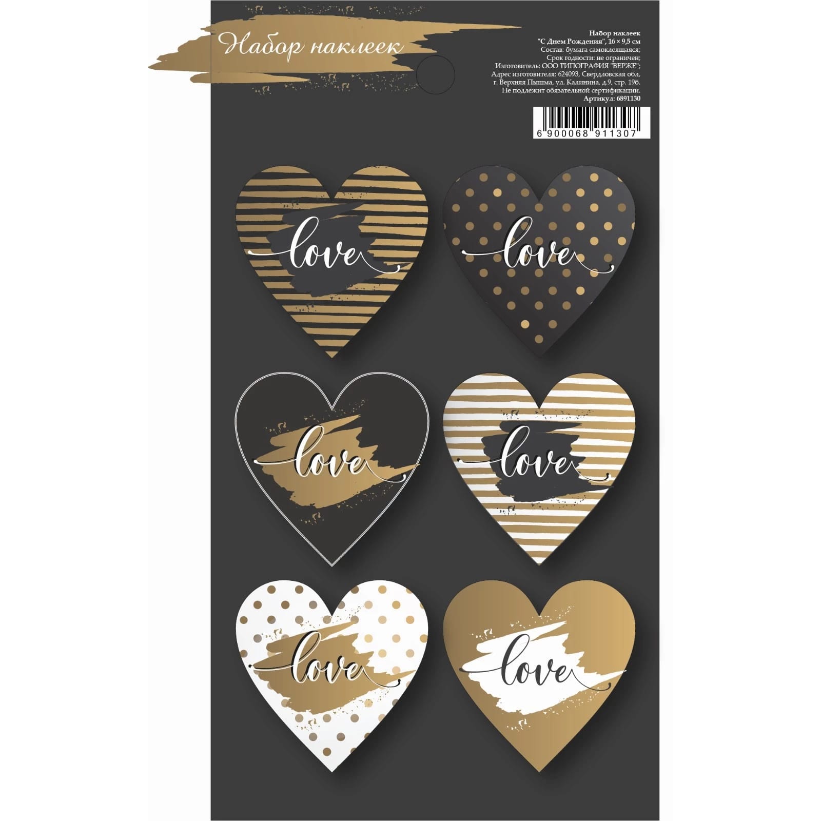 Наклейки для подарков и цветов "Love" 16х7,7 см 7425077, норма - фото 1