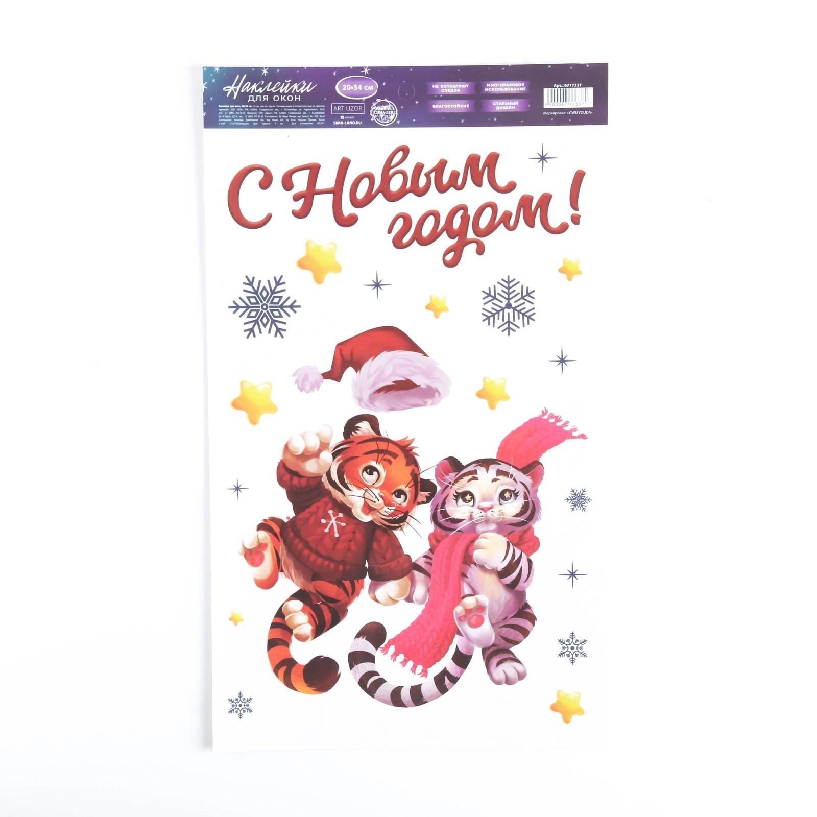 Наклейки на стекло «Друзья», 20х34 см  6777337, норма - фото 1