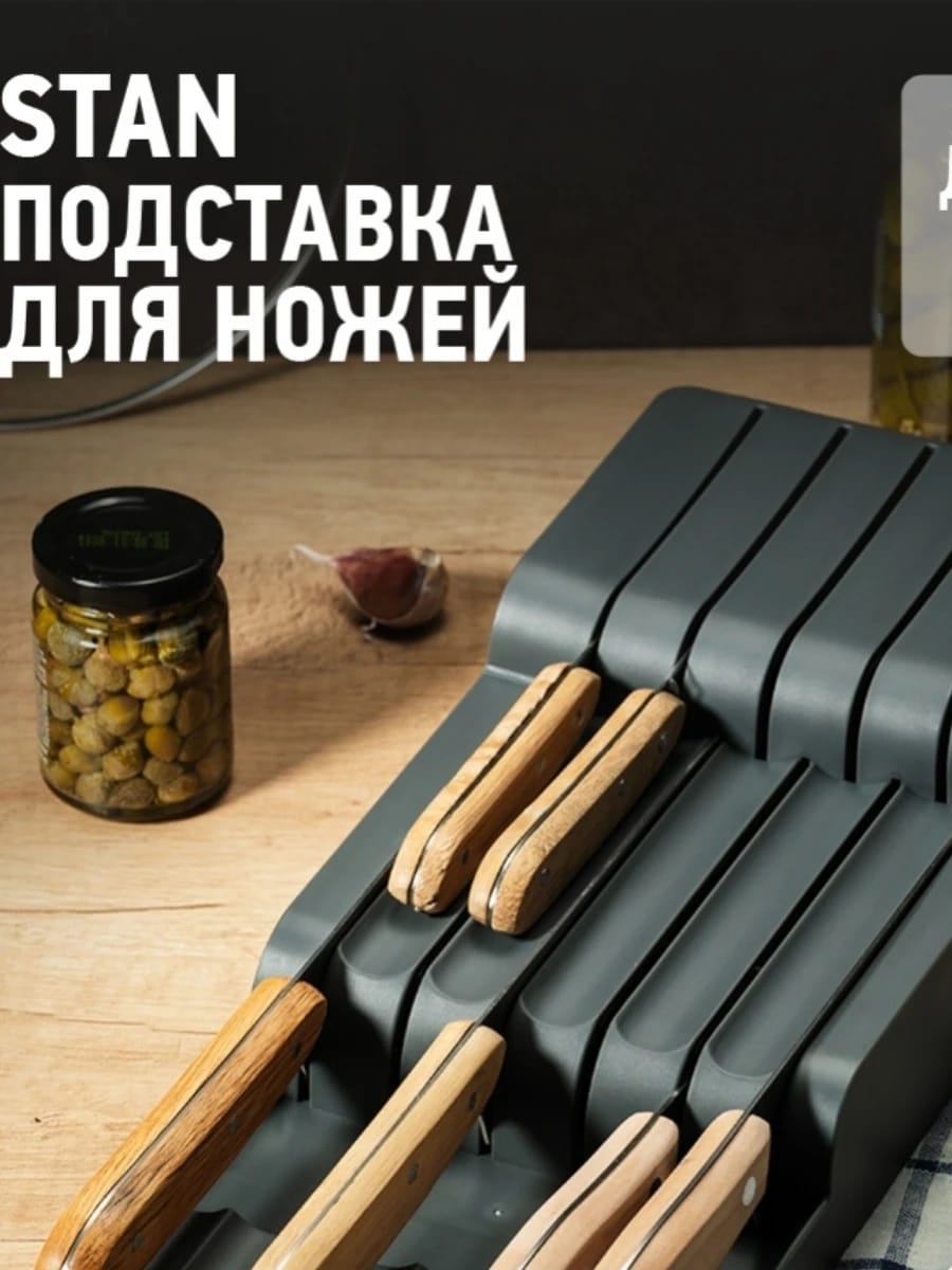 Подставка для ножей APOLLO "Stan" 40*15.5*7 см (арт. STA-01), норма - фото 1