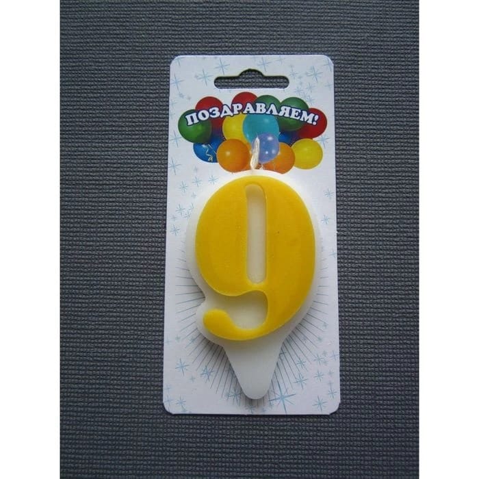 Свеча для торта цифра "9" Волна лимонная 1623634, норма - фото 1