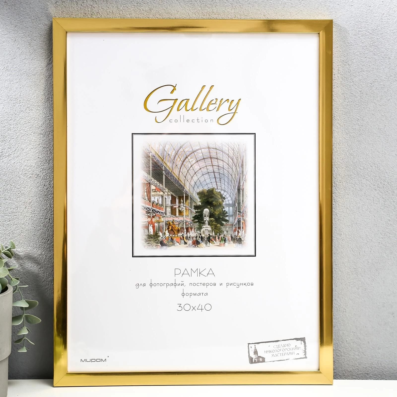 Фоторамка пластик Gallery 30х40 см, 641811 золото 6893847, норма - фото 1