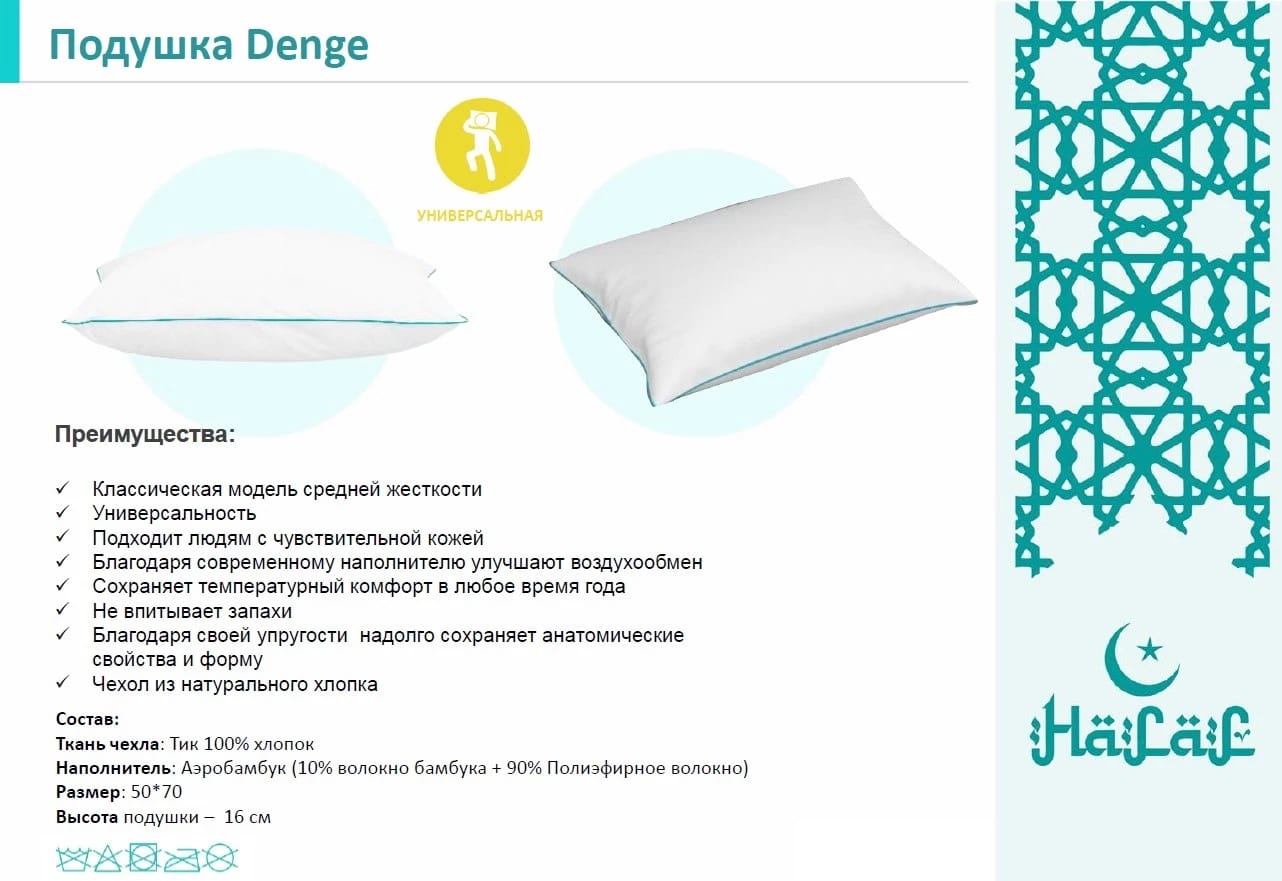 HALAL DENGE, норма - фото 3