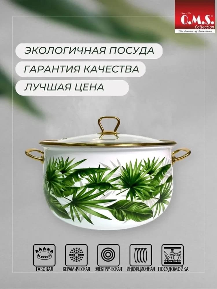 КАСТРЮЛЯ ЭМАЛ. "ТРОПИКИ" Д.26 (8 Л), ЦВ. БЕЛЫЙ/ЗОЛОТО (АРТ. 1002-TR-26), норма - фото 3