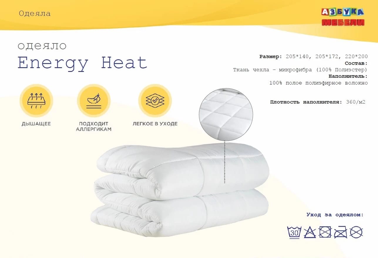 ENERGY HEAT (200*220), норма - фото 2