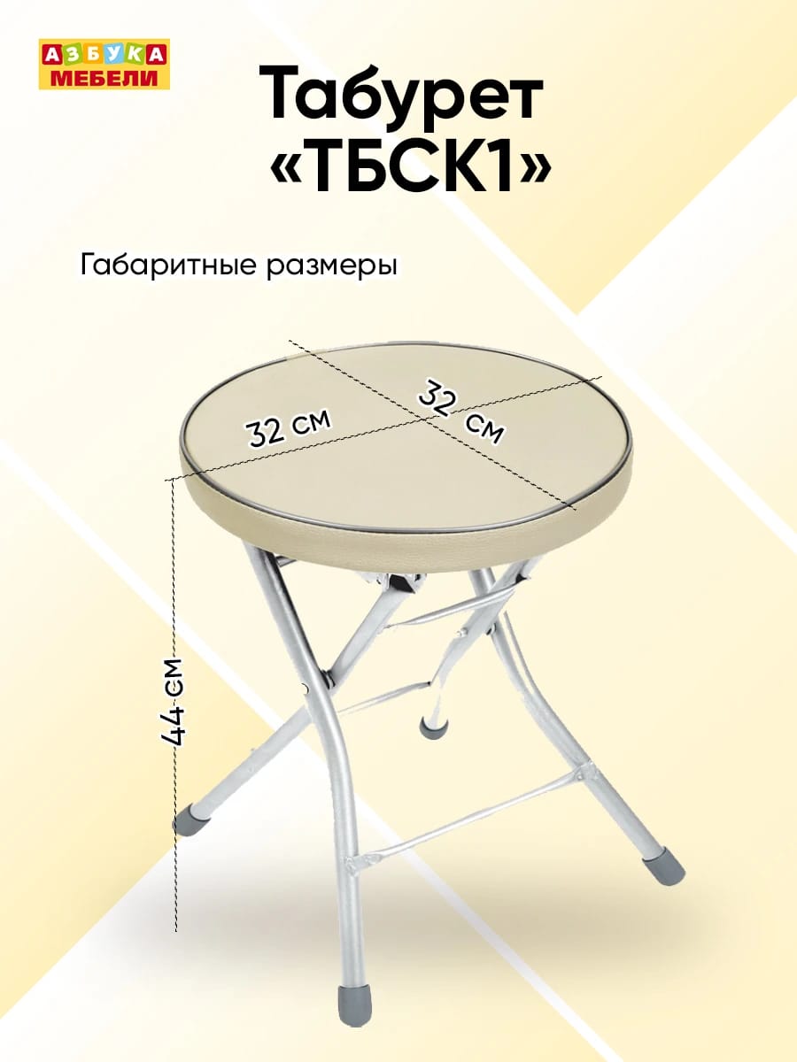 ТАБУРЕТ СКЛАДНОЙ (АРТ. ТБСК1) (слоновая кость) - фото 2