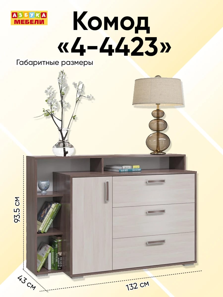 КОМОД С ДВЕРКОЙ И 3ЯЩ. (АРТ. 4-4423) (1320*430*935 ММ) (бодега темный/светлый) - фото 6