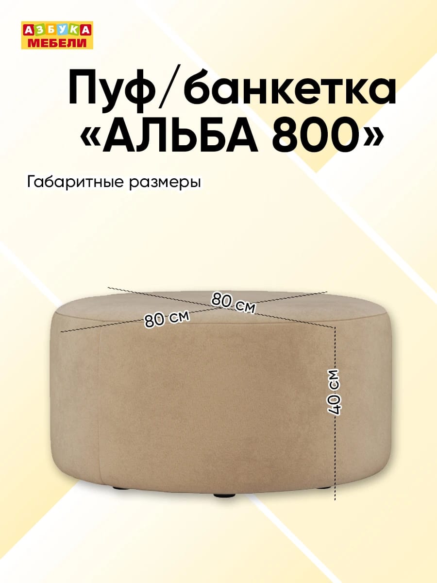 АЛЬБА 800 (Велютто 05) - фото 3