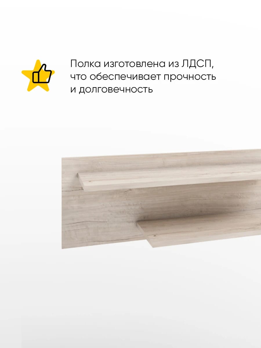 ПОЛКА 1000 (1000*250*300 ММ) (соната (легкий шелк)) - фото 2