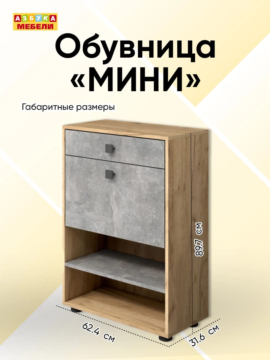 МИНИ (Дуб золотой крафт/ателье светлый (бетон)) - фото 5