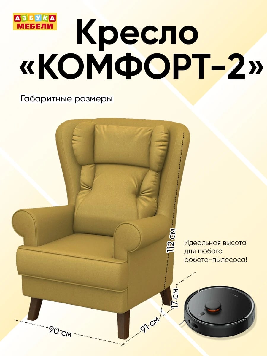 КОМФОРТ-2 (Ультра мустард (Ultra mustard)  / Орех (Лак)) - фото 3