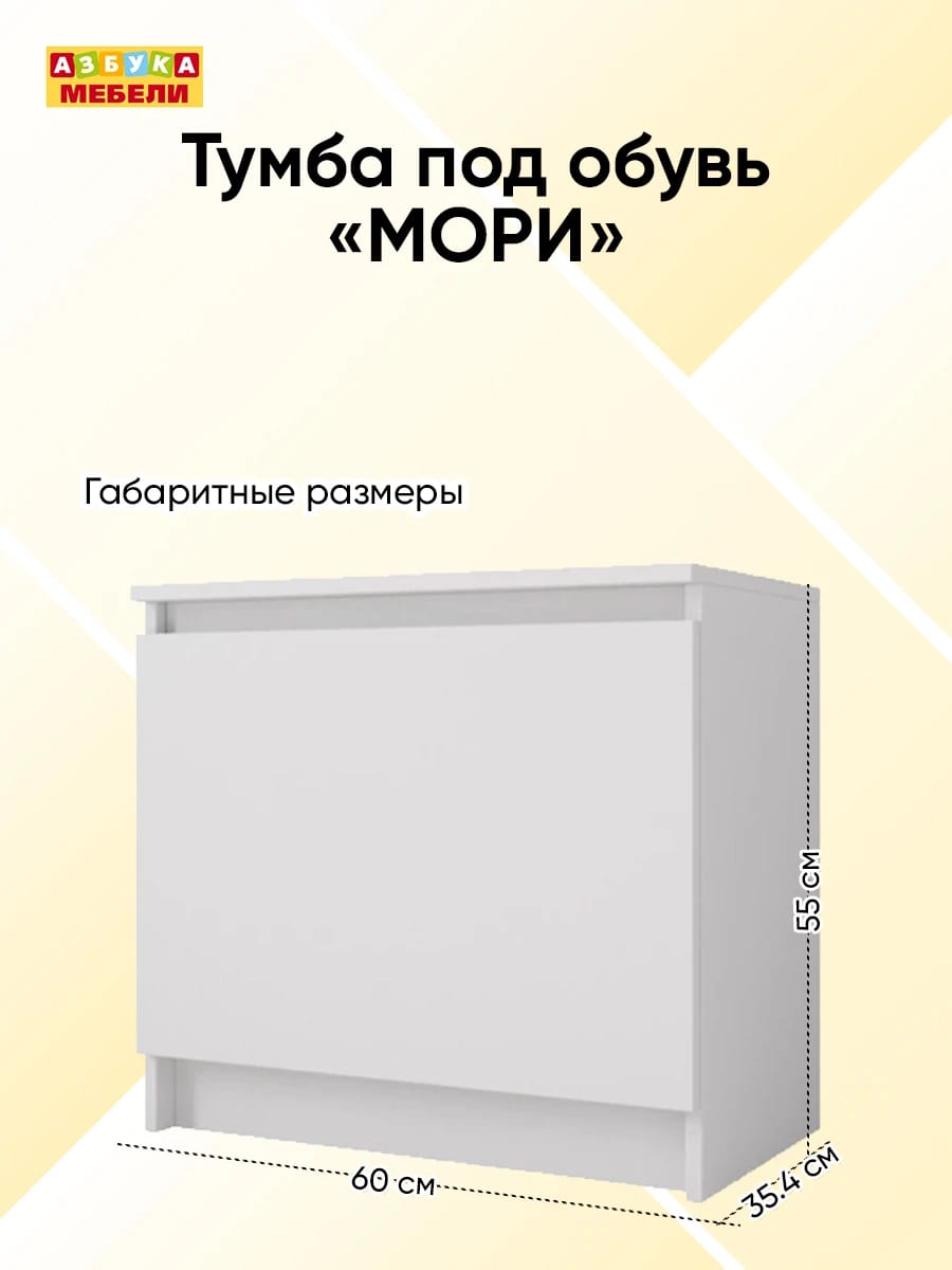 МОРИ (белый) - фото 6