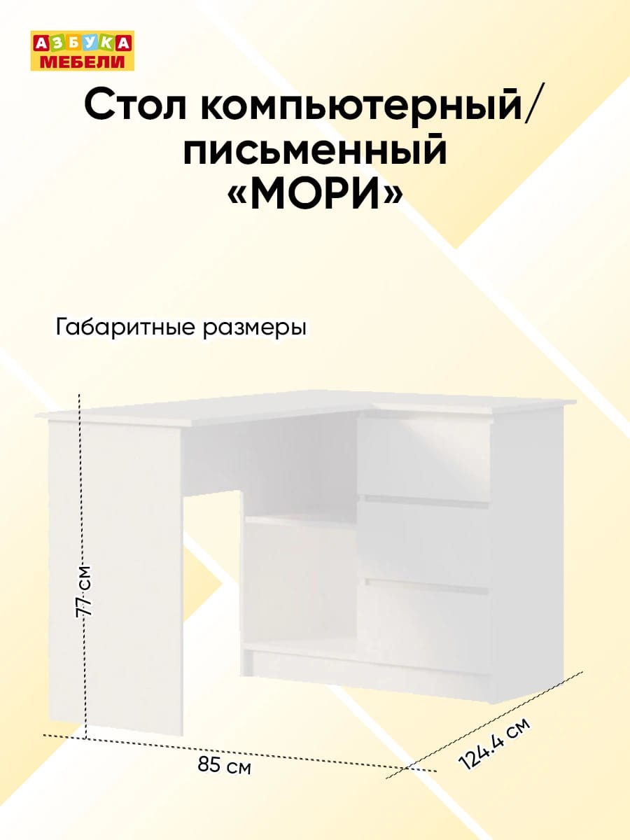 МОРИ (белый) - фото 7