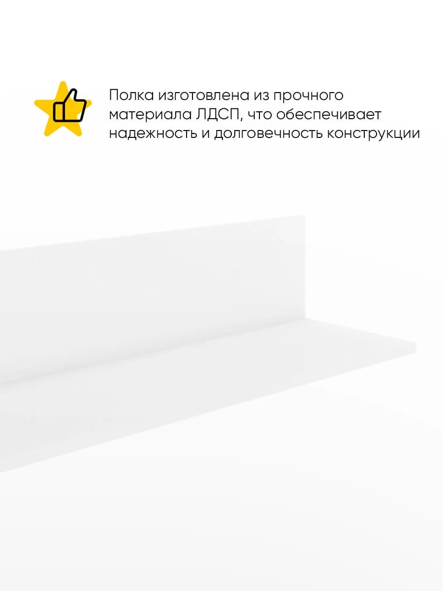ПОЛКА 800 (800*250*200 ММ) (белый шагрень) - фото 2