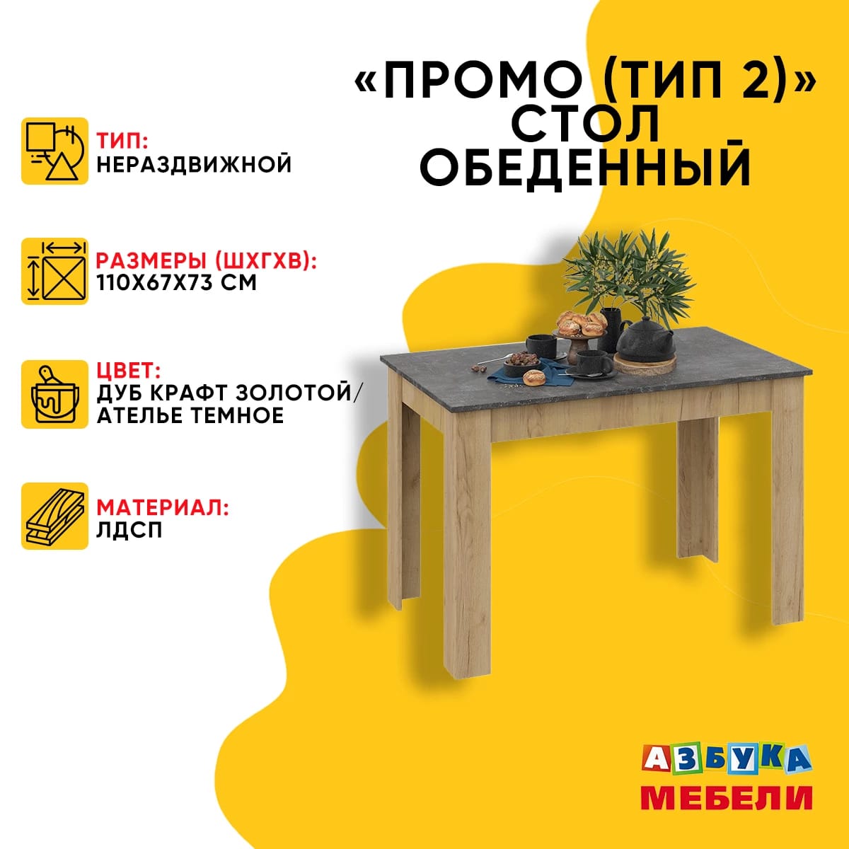 ПРОМО (дуб крафт золотой/ателье темное) - фото 2