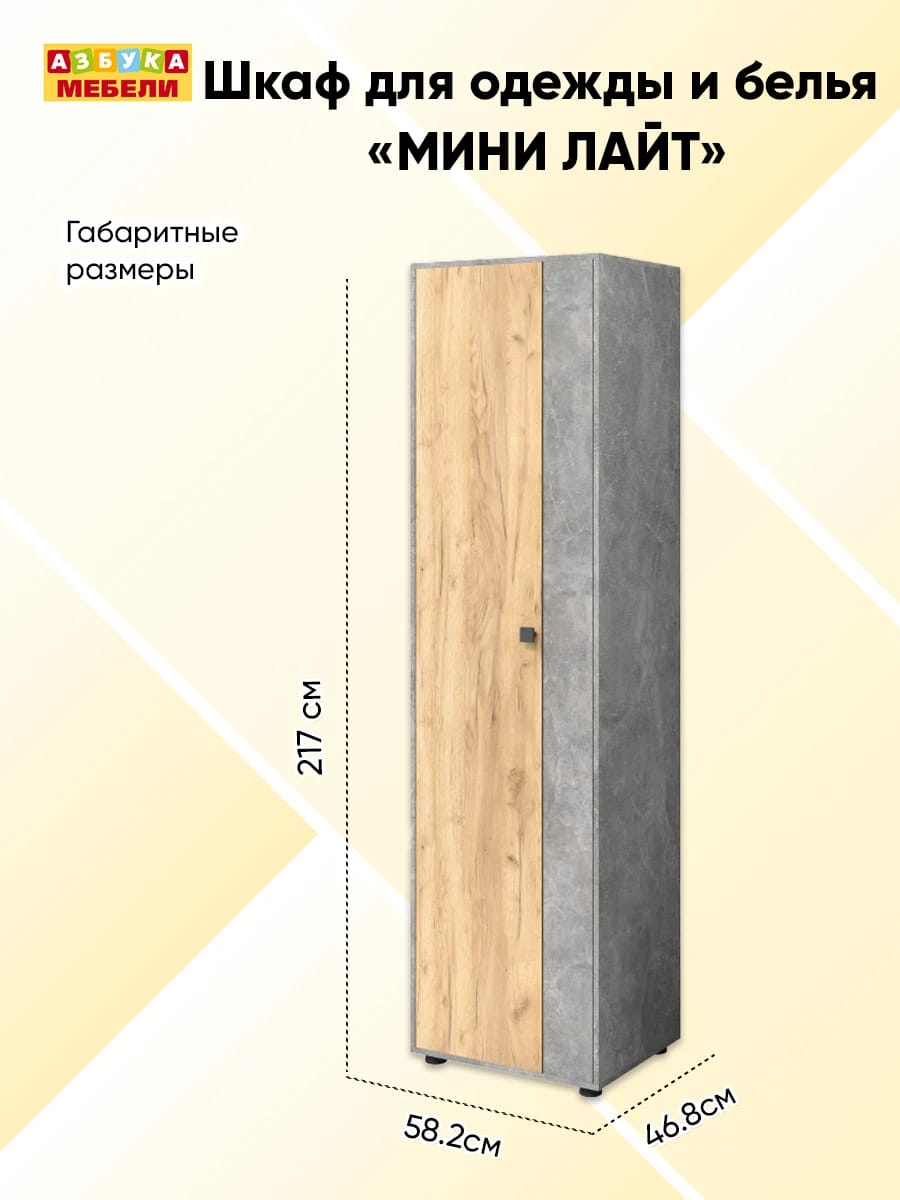 МИНИ ЛАЙТ (Дуб золотой крафт/ателье светлый (бетон)) - фото 2