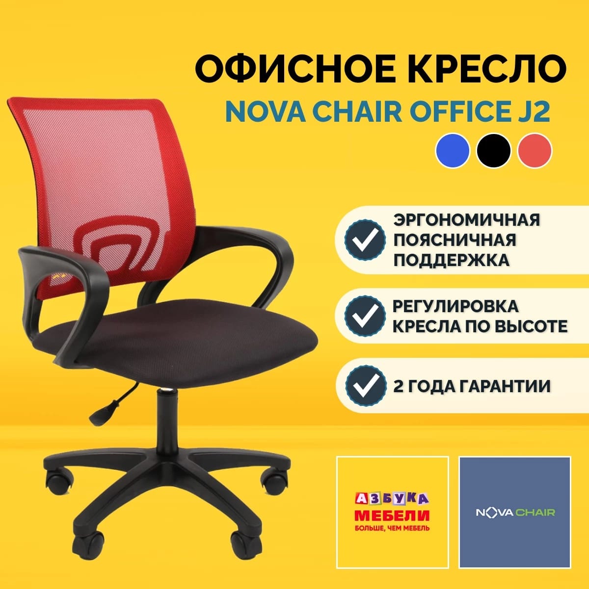 NOVA CHAIR OFFICE J2 (сиденье TW-12 (серый)/спинка TW-69 (красный)) - фото 4