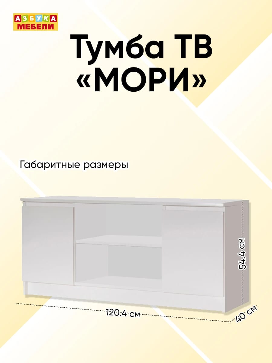 МОРИ (белый) - фото 5