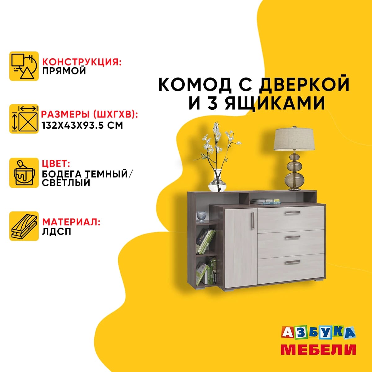 КОМОД С ДВЕРКОЙ И 3ЯЩ. (АРТ. 4-4423) (1320*430*935 ММ) (бодега темный/светлый) - фото 2