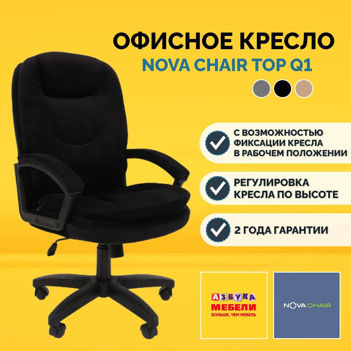 NOVA CHAIR TOP Q1 (ткань Т-84 (черный)) - фото 2