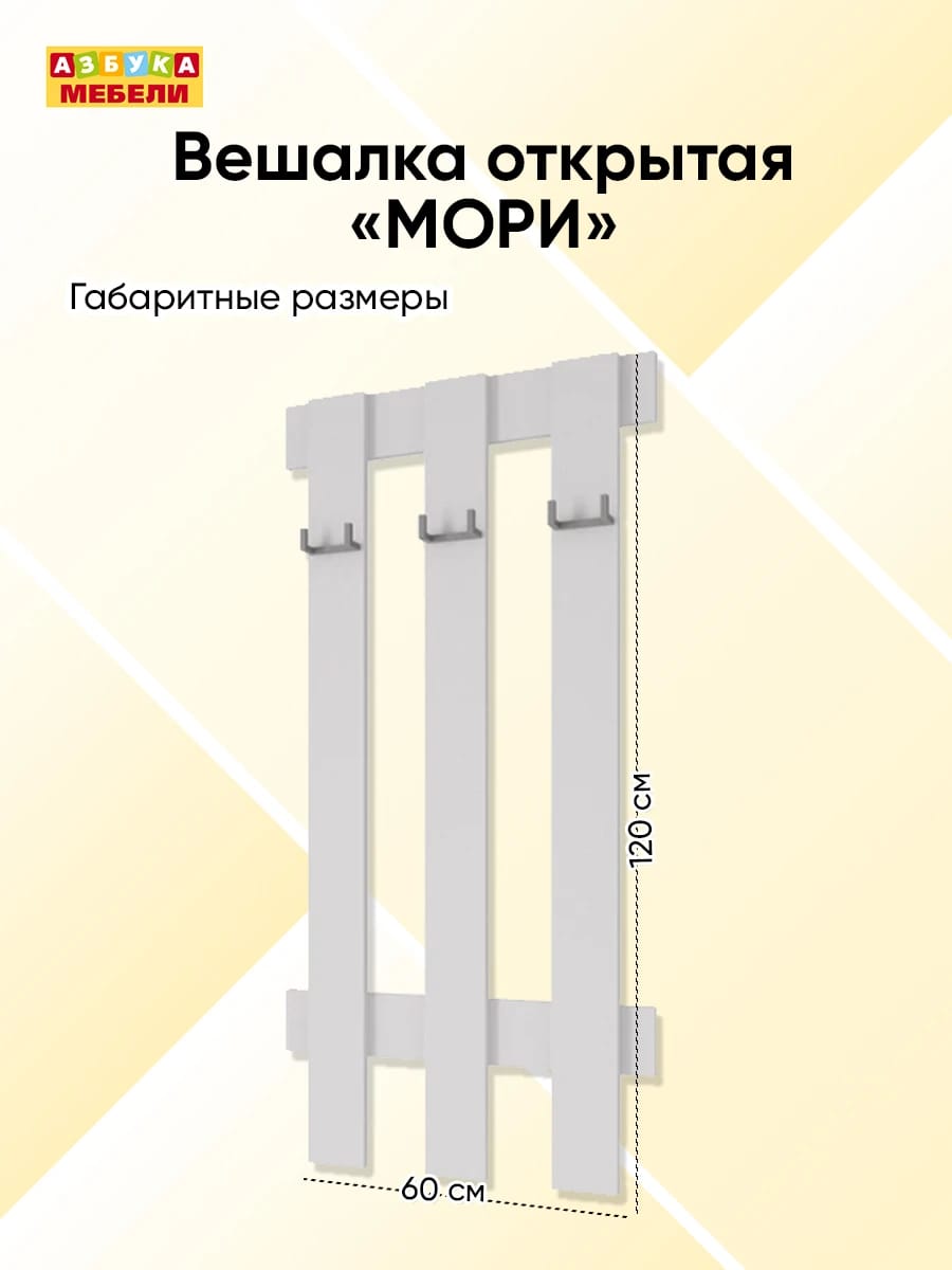 МОРИ (белый) - фото 2