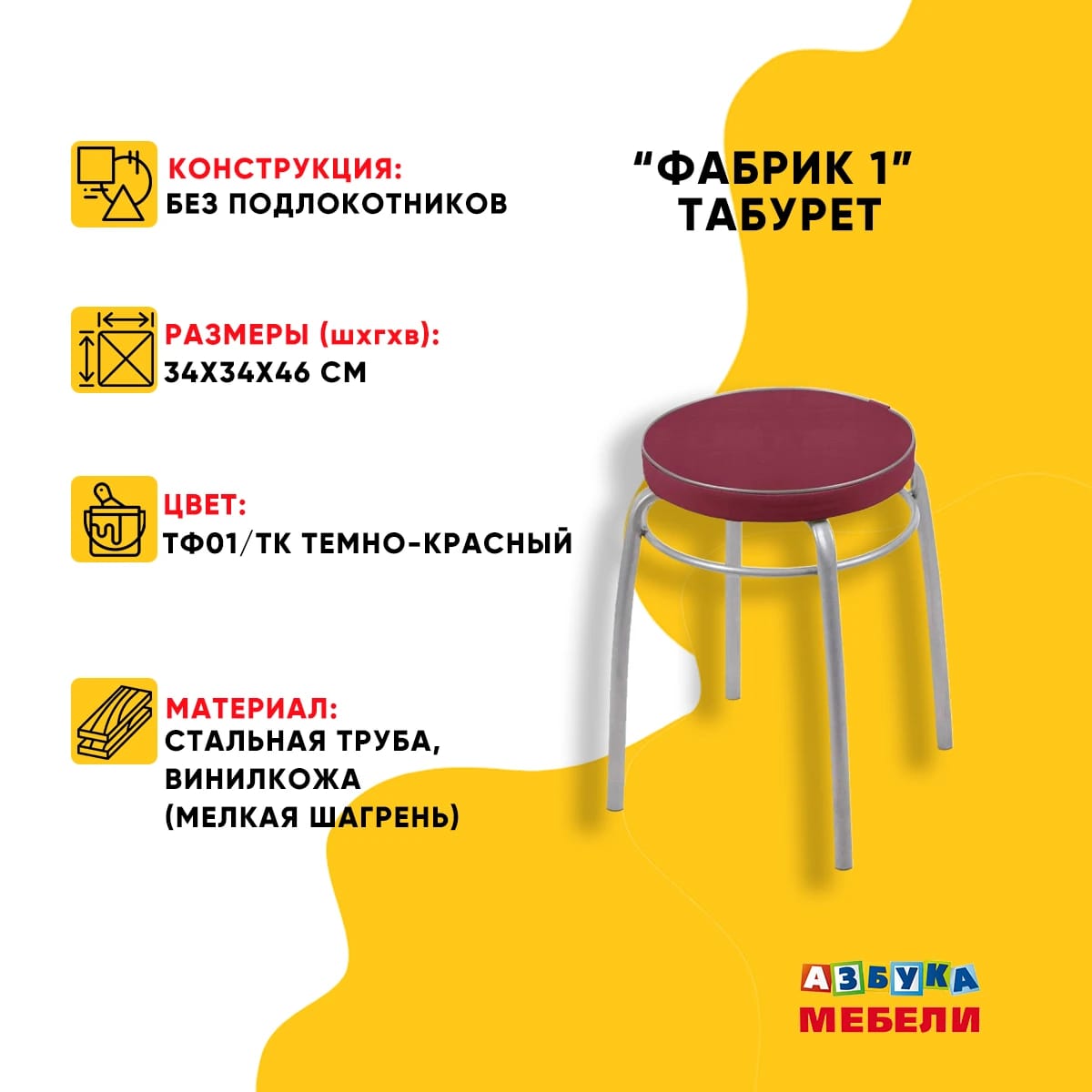 ФАБРИК 1 (ТФ01/ТК темно-красный) - фото 3