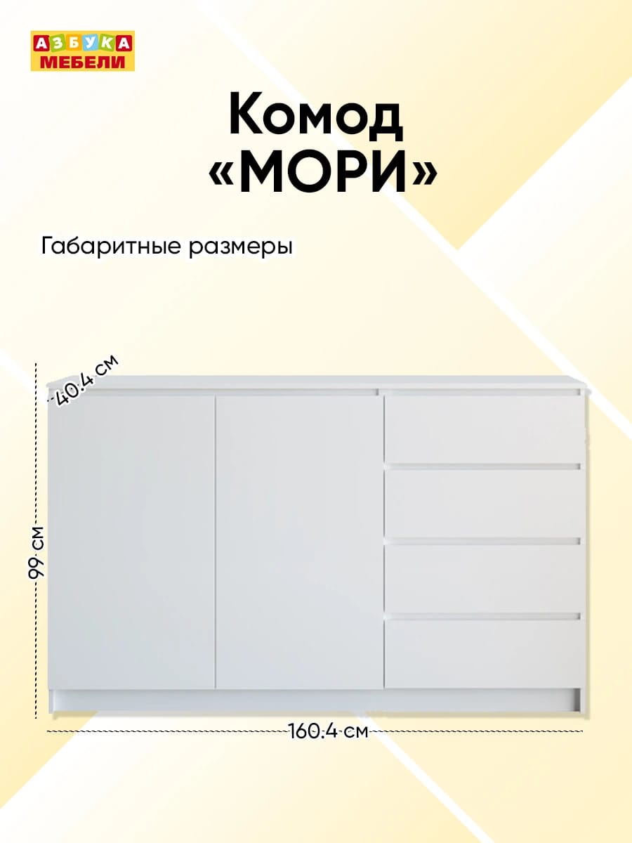 МОРИ (белый) - фото 3