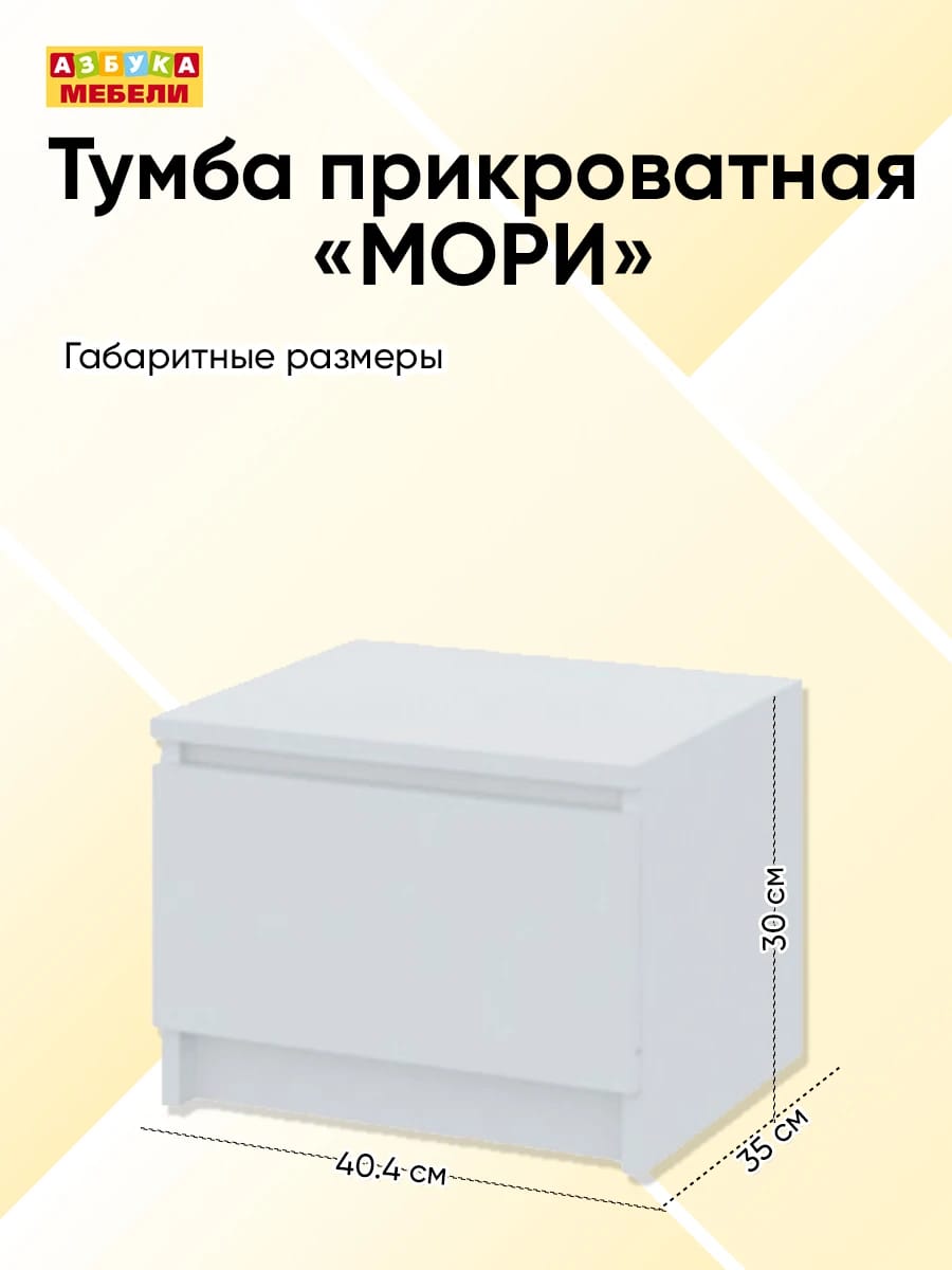 МОРИ (белый) - фото 5