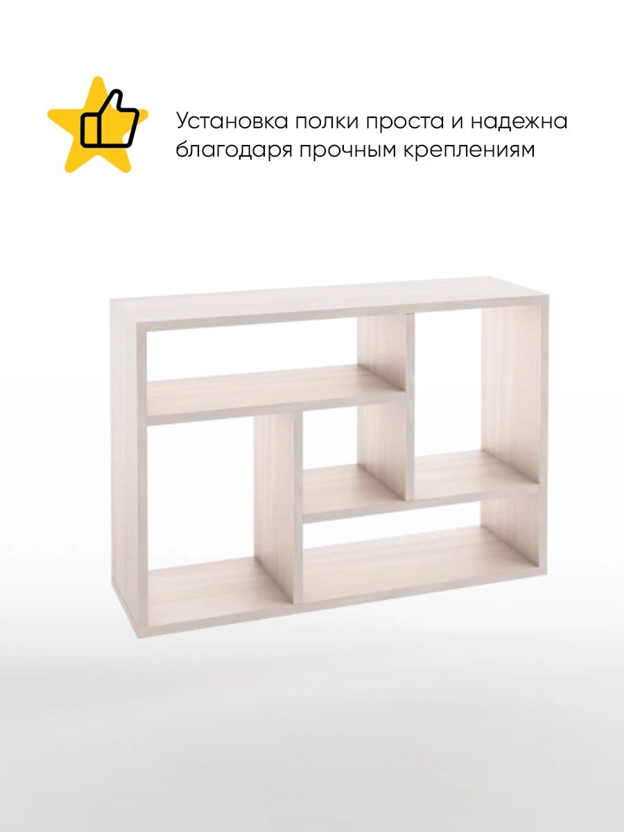 ПОЛКА №8 (732*220*500 ММ) (ясень светлый) - фото 2