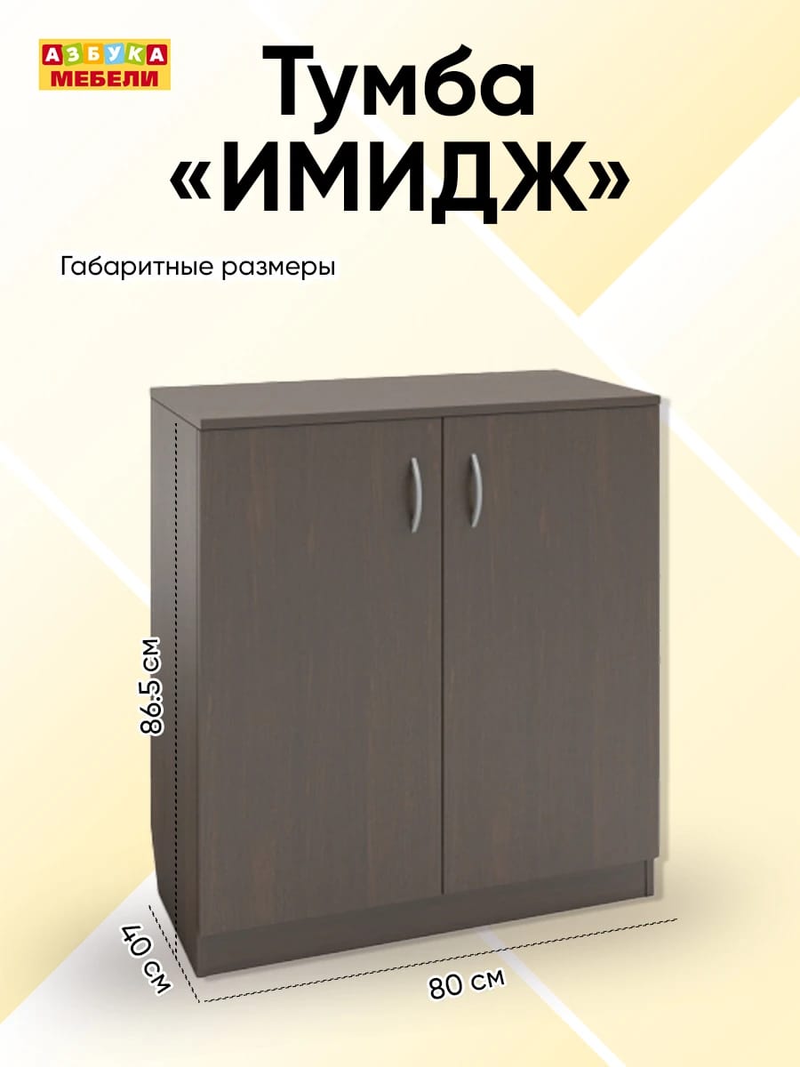 ИМИДЖ (венге темный) - фото 5