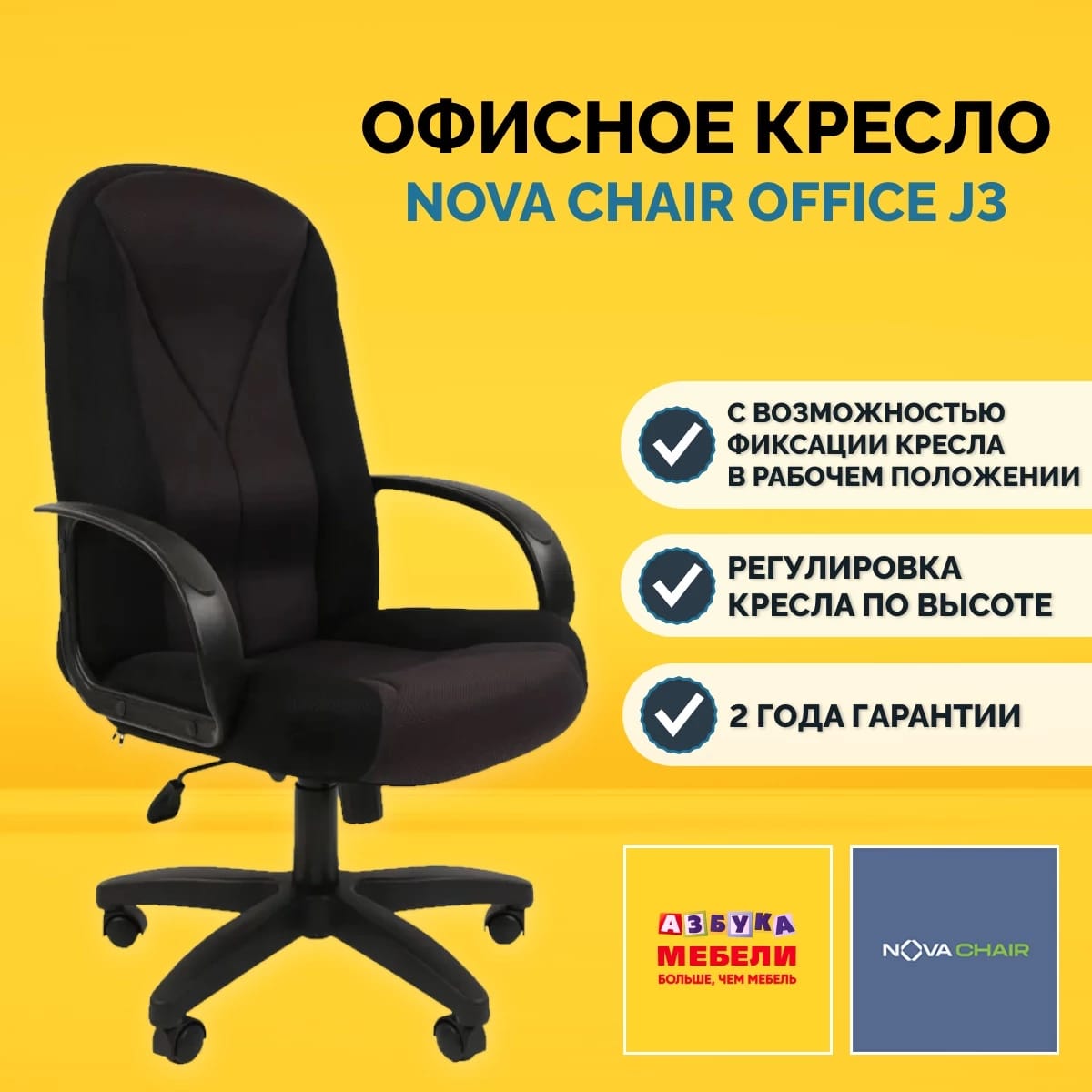 NOVA CHAIR OFFICE J3 (TW-11 (черный) + TW-12 (серая)) - фото 2