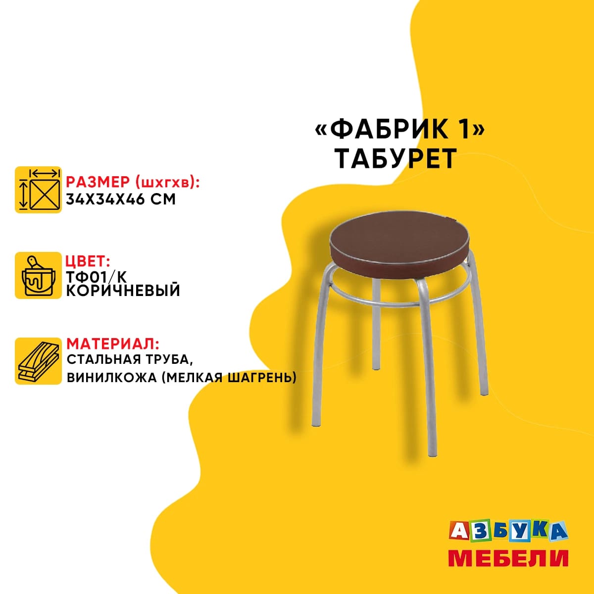 ФАБРИК 1 (ТФ01/К коричневый) - фото 3