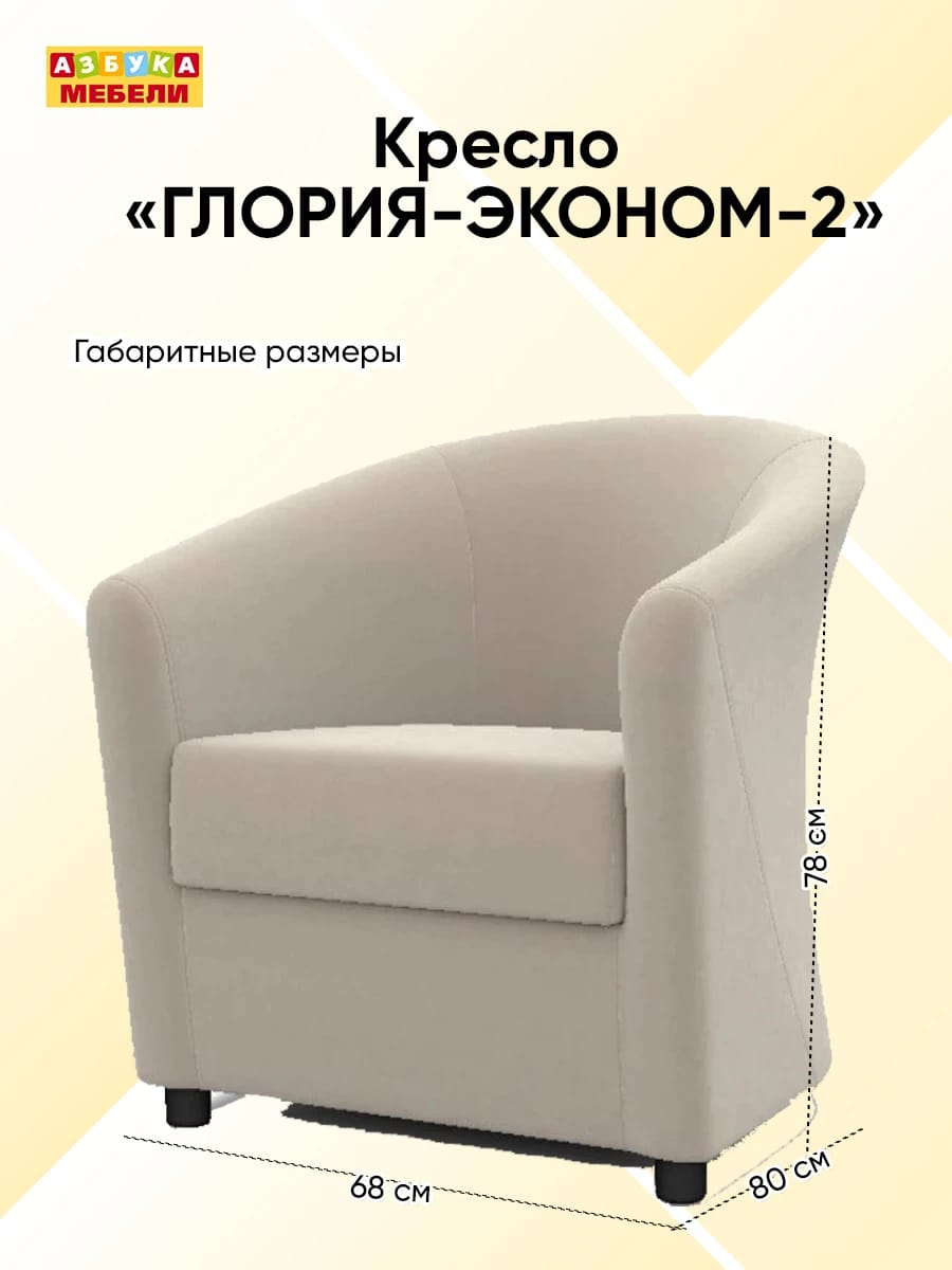 ГЛОРИЯ-ЭКОНОМ-2 (Велютто (Velutto ) 04 / Велютто (Velutto ) 04) - фото 8