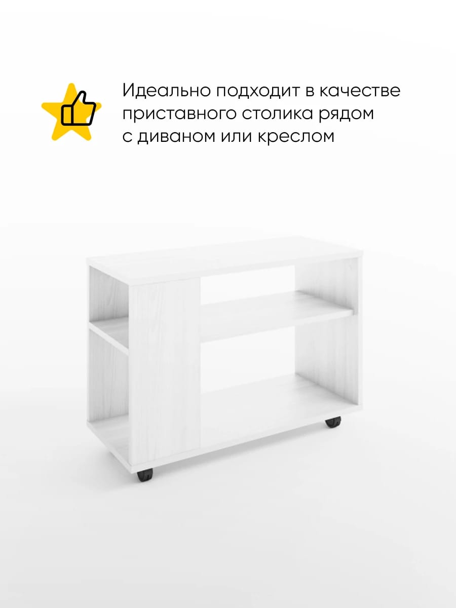 СТОЛИК К ДИВАНУ №3 (700*300*505 ММ) (белый шагрень) - фото 2